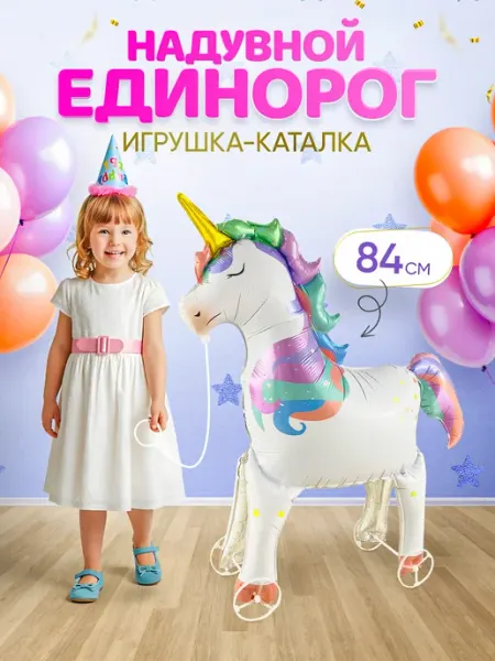 INFANT Шар на подставке Единорог каталка игрушка
