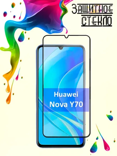 Защитное стекло Huawei Nova Y70 Vidno