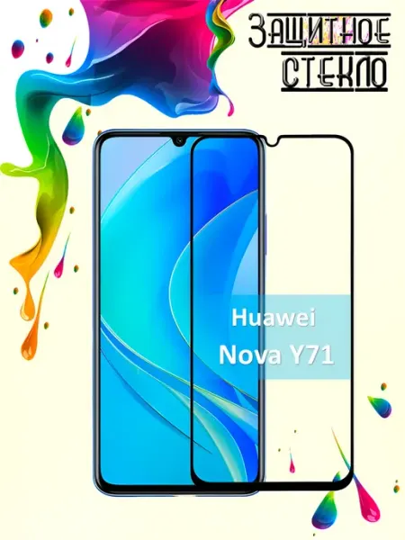 Защитное стекло Huawei Nova Y71 Vidno