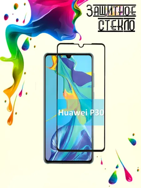 Защитное стекло Huawei P30 Vidno