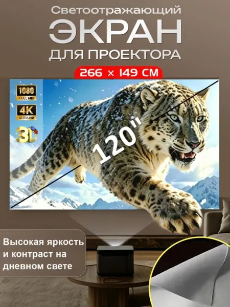 Экран для проектора 120", серый, 16 9, антибликовый