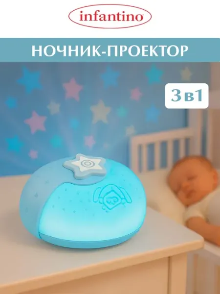 Infantino Ночник-проектор с музыкой и звездочками для детской