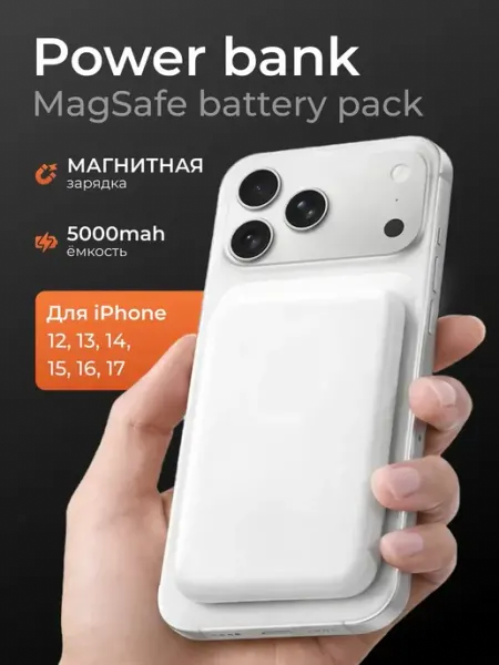 Повербанк для iphone