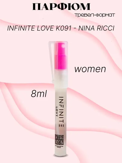 Парфюм INFINITE LOVE K091 - NINA RICCI NINA, 8 мл, женский