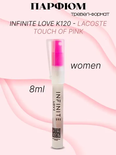 Парфюм INFINITE LOVE K120 - LACOSTE TOUCH OF PINK, 8 мл, женский