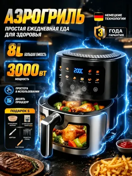 Аэрогриль электрический для дома 3000 Вт - аэрофритюрница Xiaomi фритюрница, аэрогриль