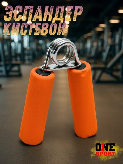 Кистевой эспандер — тренажер для силы рук