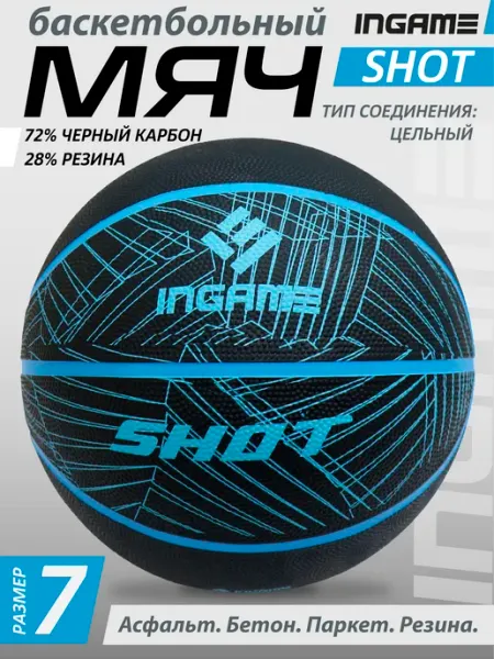 INGAME Мяч баскетбольный Shot спортивный