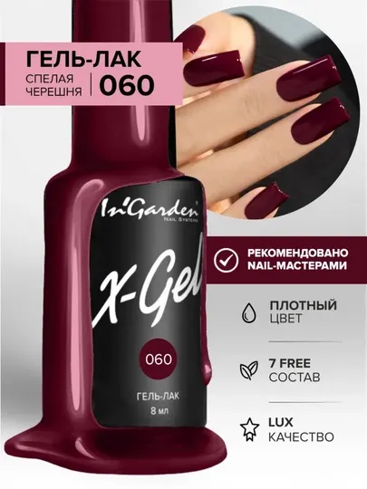Гель лак для ногтей, профессиональный InGarden