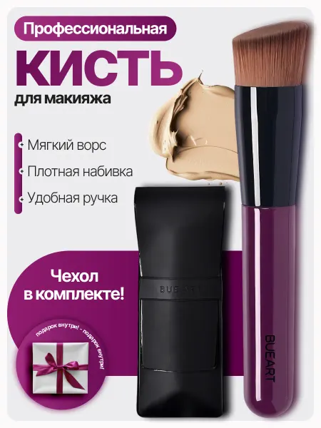 Кисти для макияжа Кисть для тонального крема