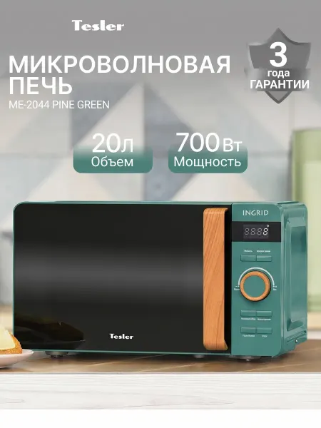 TESLER Микроволновая печь ME-2044 PINE GREEN INGRID