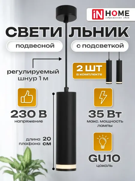 InHome Светильник потолочный подсветка декор для комнаты