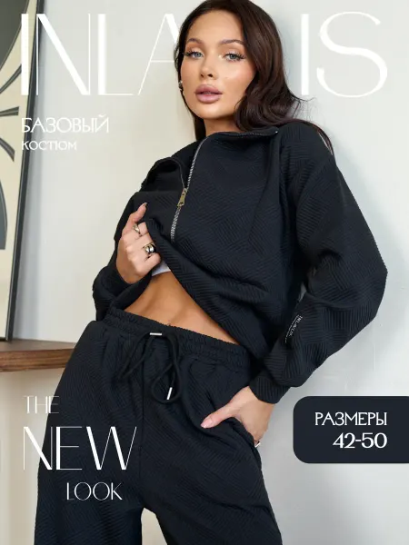 Inlavlis Костюм спортивный без начеса