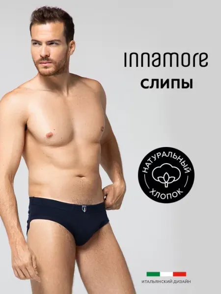 INNAMORE Трусы слипы хлопковые базовые