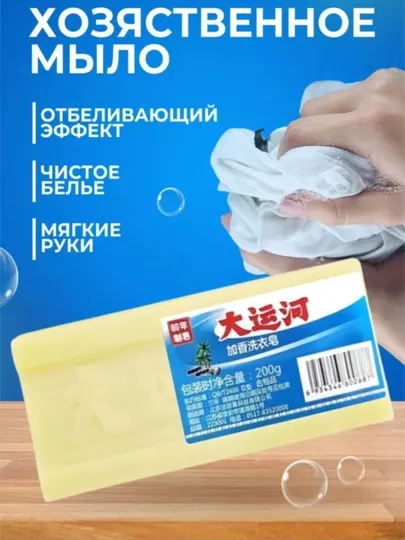 Хозяйственное мыло с отбеливающим эффектом, Китай 200 гр