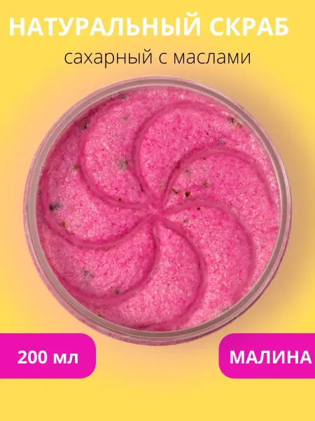 INNULA Скраб для тела Малина
