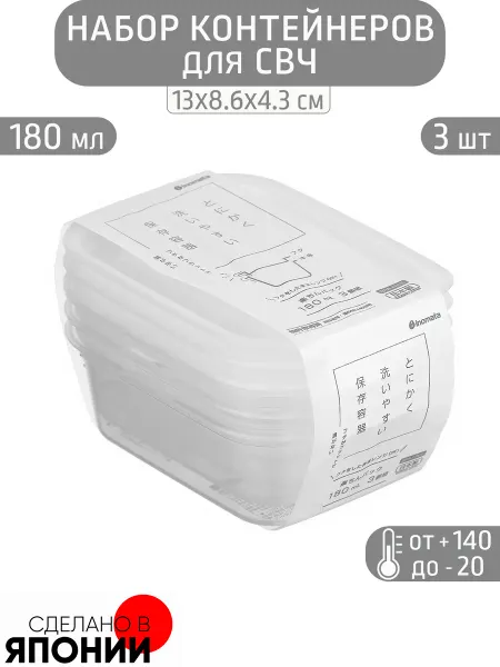 INOMATA Набор посуды для микроволновой печи 3 шт, 180 мл