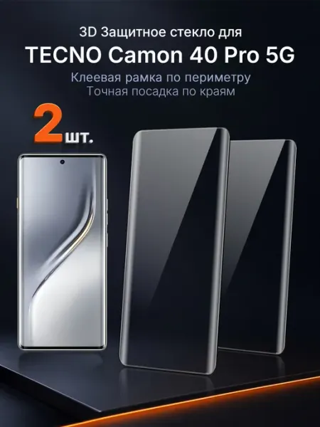 Защитное стекло на TECNO CAMON 40 Pro 5G 3D клей край 2 шт