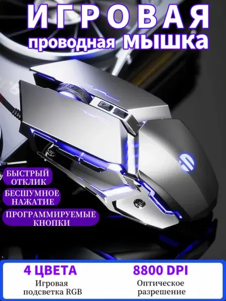 Inphic Мышка проводная игровая для компьютера ноутбука