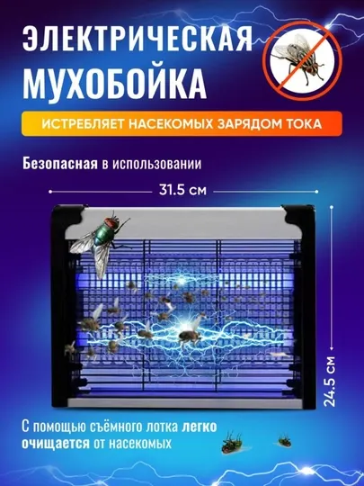 Электрическая ловушка, мухобойка от комаров, мух и насекомых, Insect Killer, 3 штуки