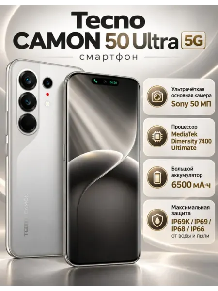 Смартфон CAMON 50 Ultra 5G 8 256Gb Nebula Titanium TECNO