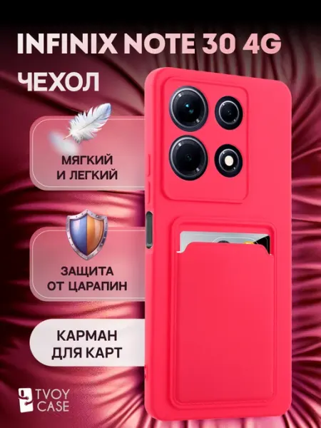 Чехол на note 30 4G накладка Infinix