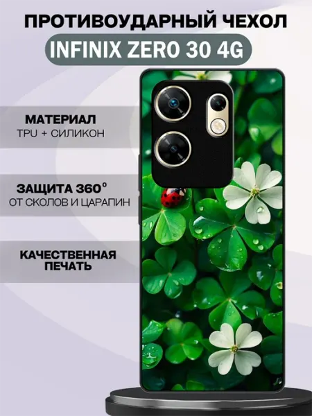 Чехол на Infinix Zero 30 4G клевер placeforcase