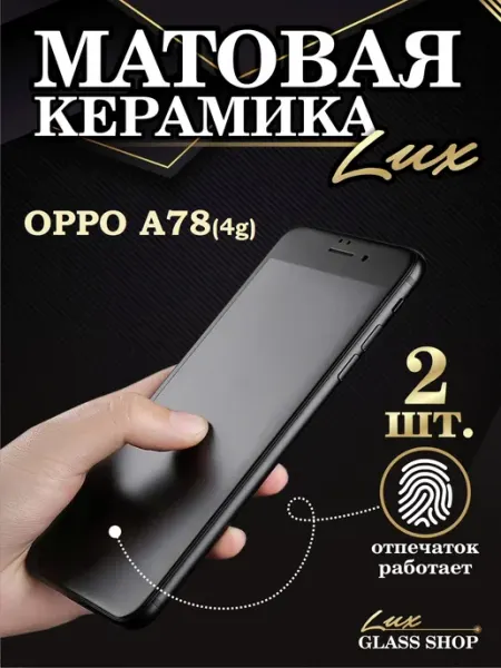 Защитное стекло гибкое на Oppo a78 (4g) LuxGlassShop