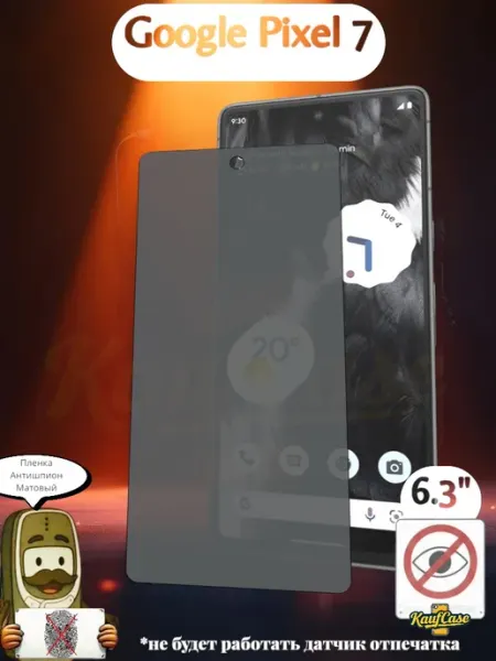 Пленка антишпион для Google Pixel 7 KaufCase