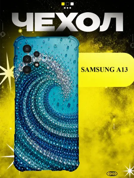 Чехол на Samsung A13 с принтом синяя волна из страз PRINTberries