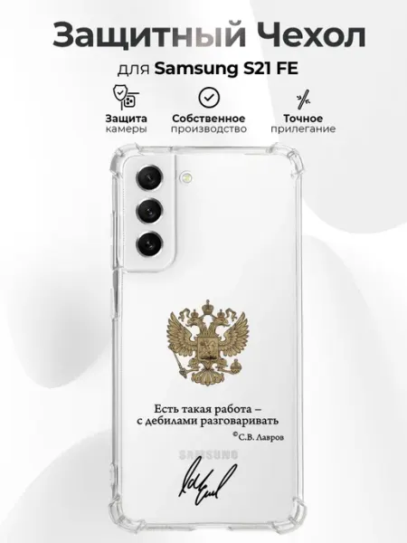 Чехол на SAMSUNG S21 FE с принтом y2k Герб России RR Case