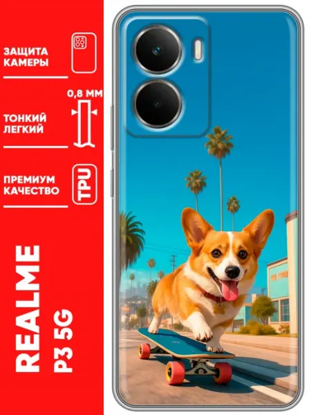 Чехол на Realme P3 собачка корги Trendmall