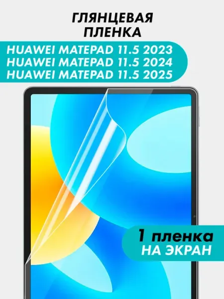 Гидрогелевая пленка для планшета Huawei MatePad 11.5 Suns Store