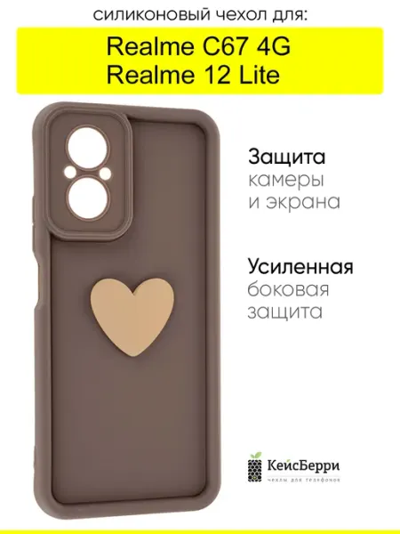 Чехол для Realme C67 4G Realme 12 Lite, серия Volume 3D КейсБерри.