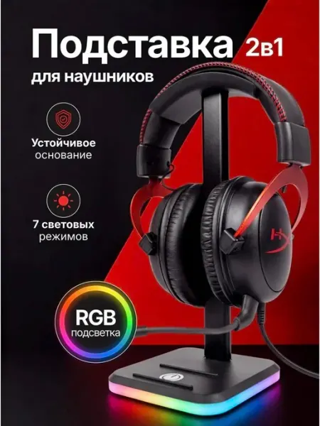 Подставка для наушников с подстветкой
