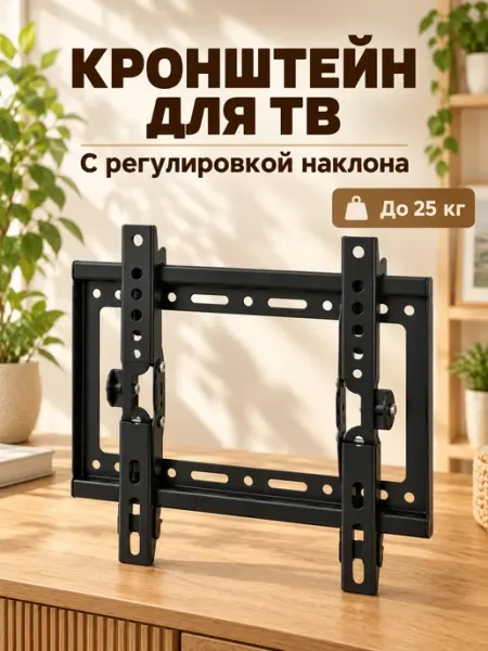 Кронштейн для телевизора наклонный настенный до 43 дюймов GT