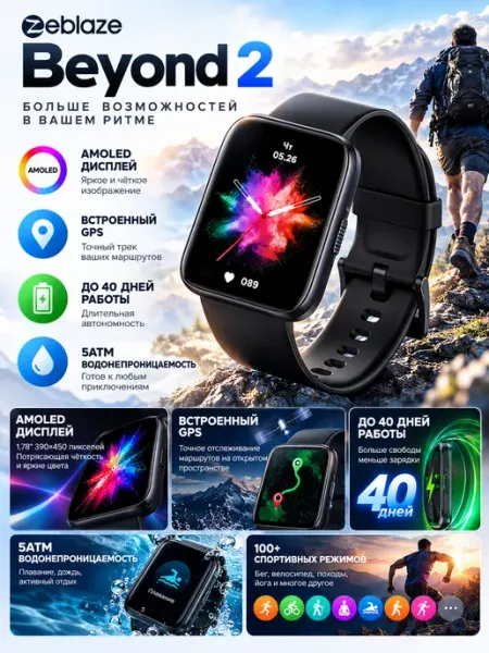 Умные часы Beyond 2 с GPS и AMOLED экраном ZEBLAZE