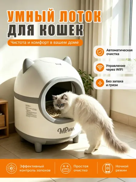 Лоток для кошек самоочищающийся автоматический