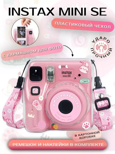 Чехол для Instax mini SE пластиковый прозрачный фиолетовый