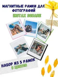 Instax Фоторамка магнитная square