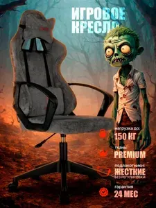 Zombie Кресло игровое компьютерное INSTINCT черный