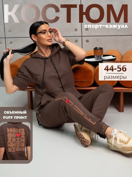 INSTINITY Костюм спортивный оверсайз