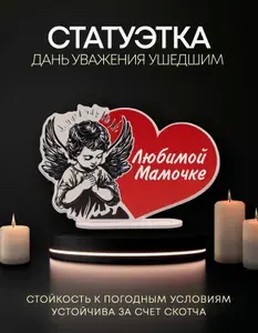 Могильная статуэтка на кладбище любимой мамочке