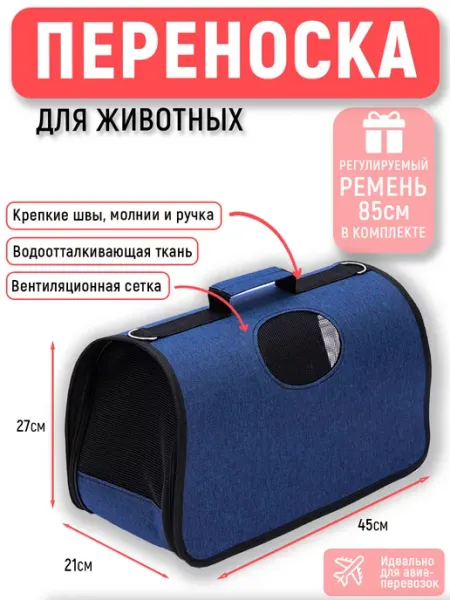 Instrumento Сумка переноска для животных кошек и собак