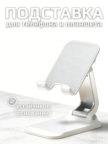 Integra Shop Подставка для телефона и планшета на стол вращающаяся