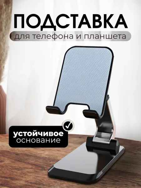 Integra Shop Подставка для телефона и планшета на стол складная