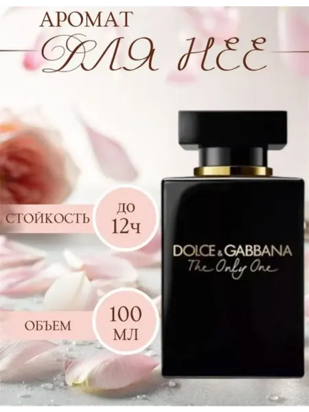 Духи женские The Only One Intense 100 мл