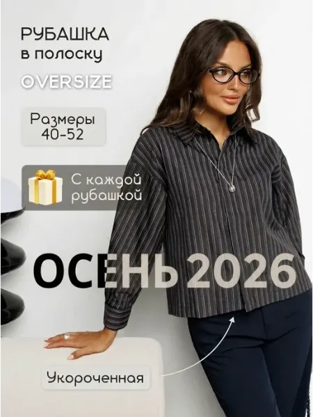 Рубашка оверсайз в полоску укороченная осенняя рукав 3 4 SOV'E