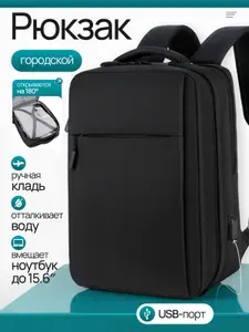 Рюкзак мужской для ноутбука, ручная кладь, для путешествий