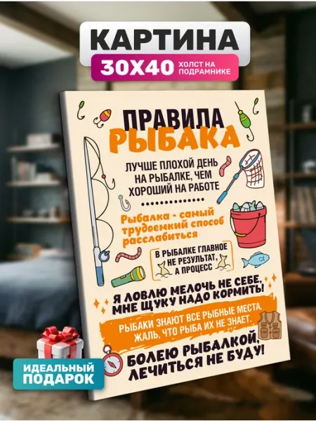 Картина на стену Правила рыбака Diamond pixel
